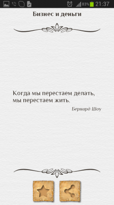 Афоризмы и Цитаты Виджет / Sayings and Quotes Widget