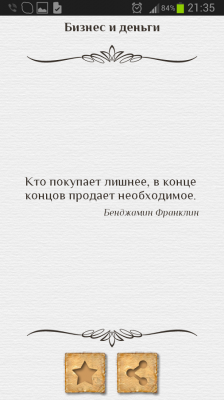 Афоризмы и Цитаты Виджет / Sayings and Quotes Widget