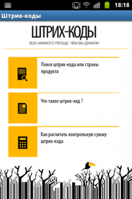 Штрих-коды / Barcodes