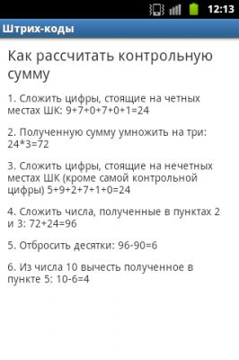 Штрих-коды / Barcodes