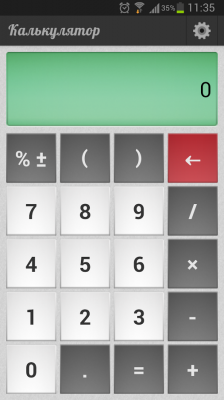 Калькулятор / Calculator