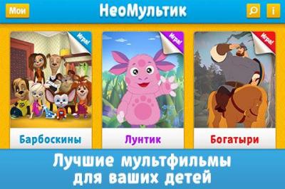 НеоМультик / NeoMultik
