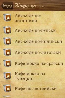 Рецепты кофе / Coffee recipes