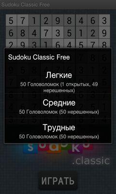 Классическое судоку / Sudoku Classic