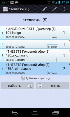 Терминал сбора данных Ревизор / Revizor