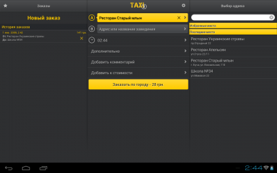 Taxi2 - Заказ такси Киев