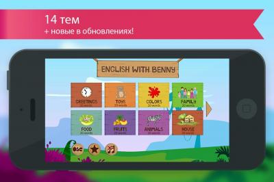 Английский для детей с Бенни