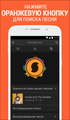SoundHound ∞ музыка