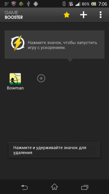 Game Booster - ускорить игру