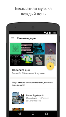 Яндекс.Музыка