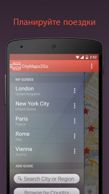 City Maps 2Go ПРО Офлайн-карты