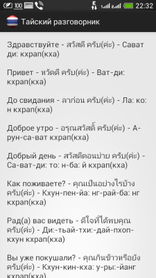 Тайский разговорник