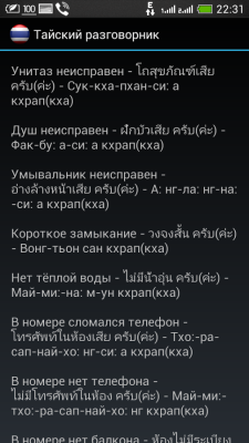 Тайский разговорник