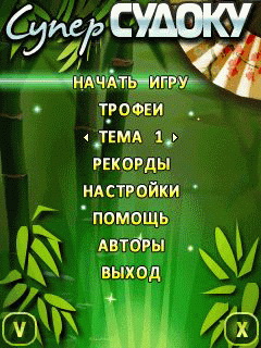 Супер судоку / Super Sudoku