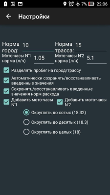 Топливный калькулятор