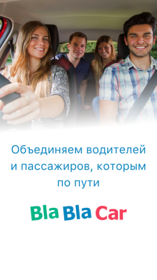 BlaBlaCar - Поиск попутчиков
