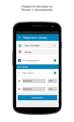 BlaBlaCar - Поиск попутчиков