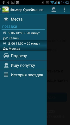 Попутчики ВПути, попутку найти
