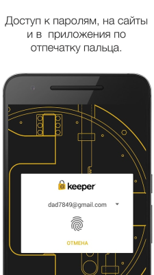 Диспетчер паролей Keeper®