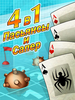 4 в 1 пасьянсы и сапер / WinGames 4 in 1