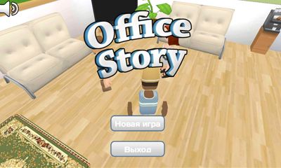 История Офиса / Office Story