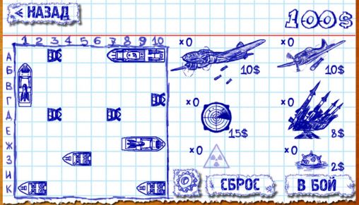Морской бой 2 / Battleship 2