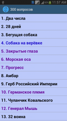 300 вопросов / 300 questions