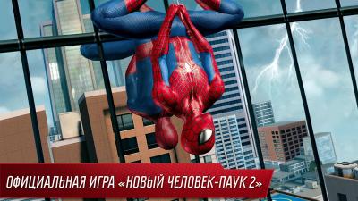 Новый Человек-паук 2 / The Amazing Spider-Man 2