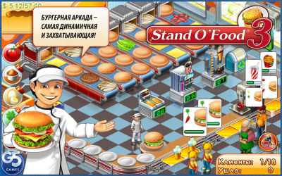 Мастер Бургер 3 / Stand O'Food 3