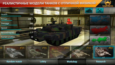 3D танки онлайн: Tanktastic