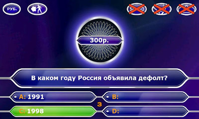 Кто хочет стать миллионером? / Who Wants To Be A Millionaire