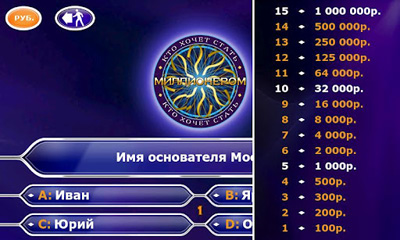 Кто хочет стать миллионером? / Who Wants To Be A Millionaire