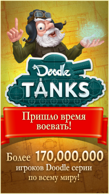 Doodle Tanks™