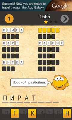 Угадай Слова / Guess The Words